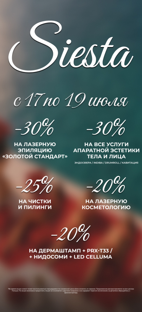 Siesta_pl_ru.jpg