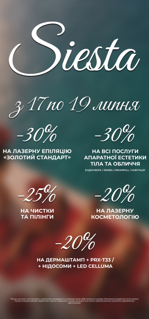Siesta_pl_ua.jpg